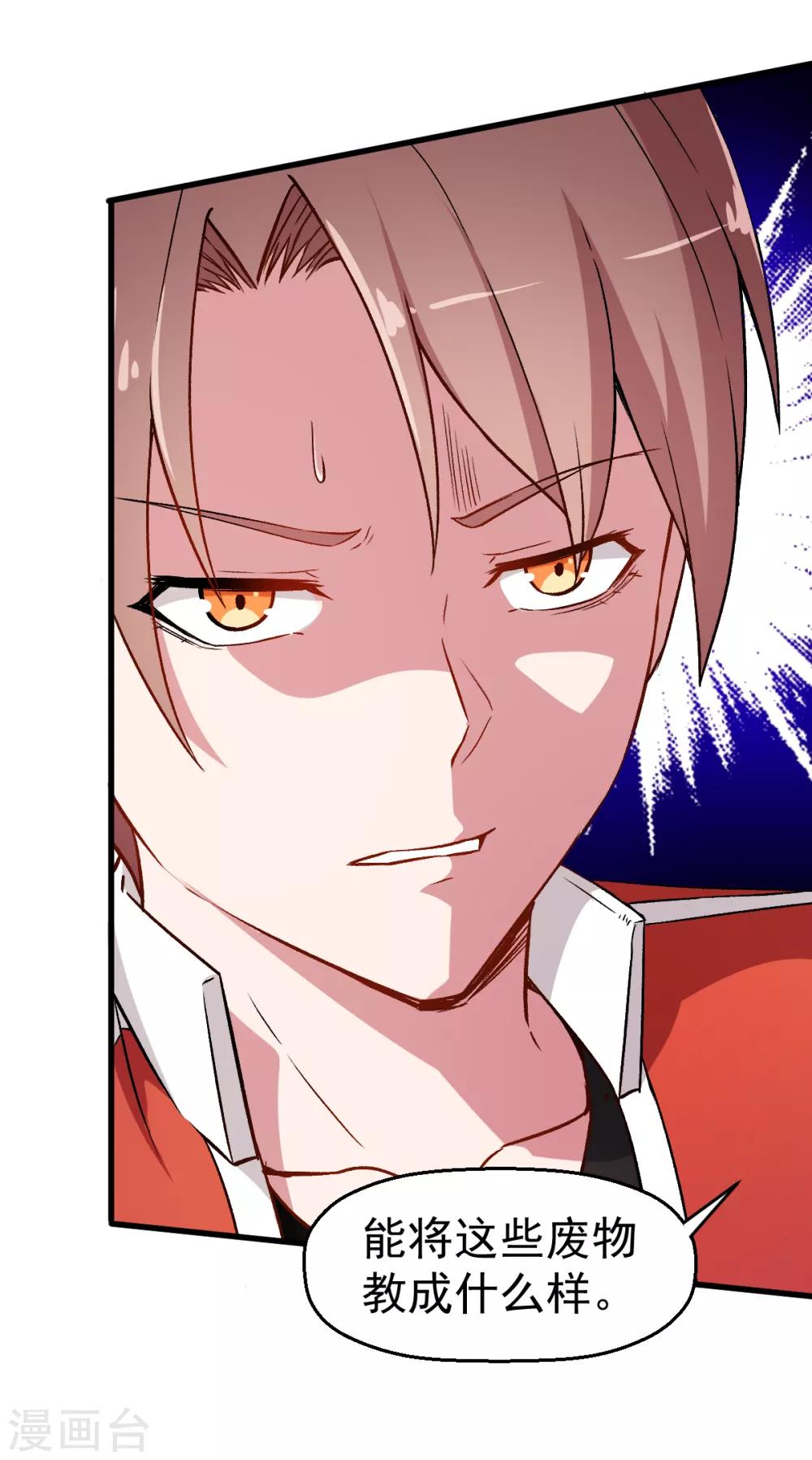 校園狂師 - 第38話 楚風的考覈 - 2