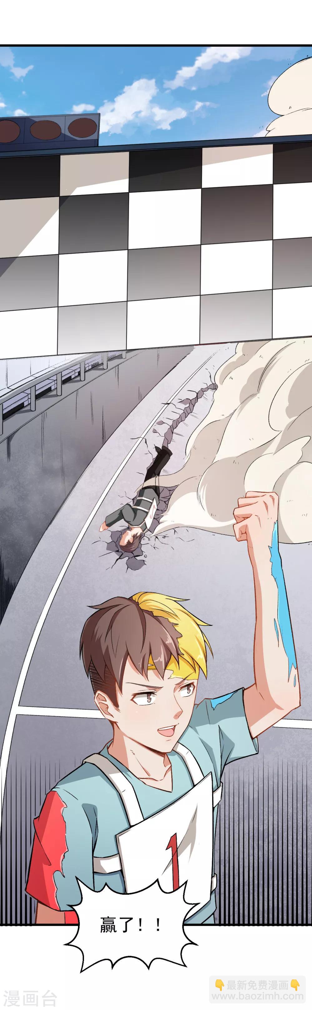 校園狂師 - 第40話 考覈犯規 - 5