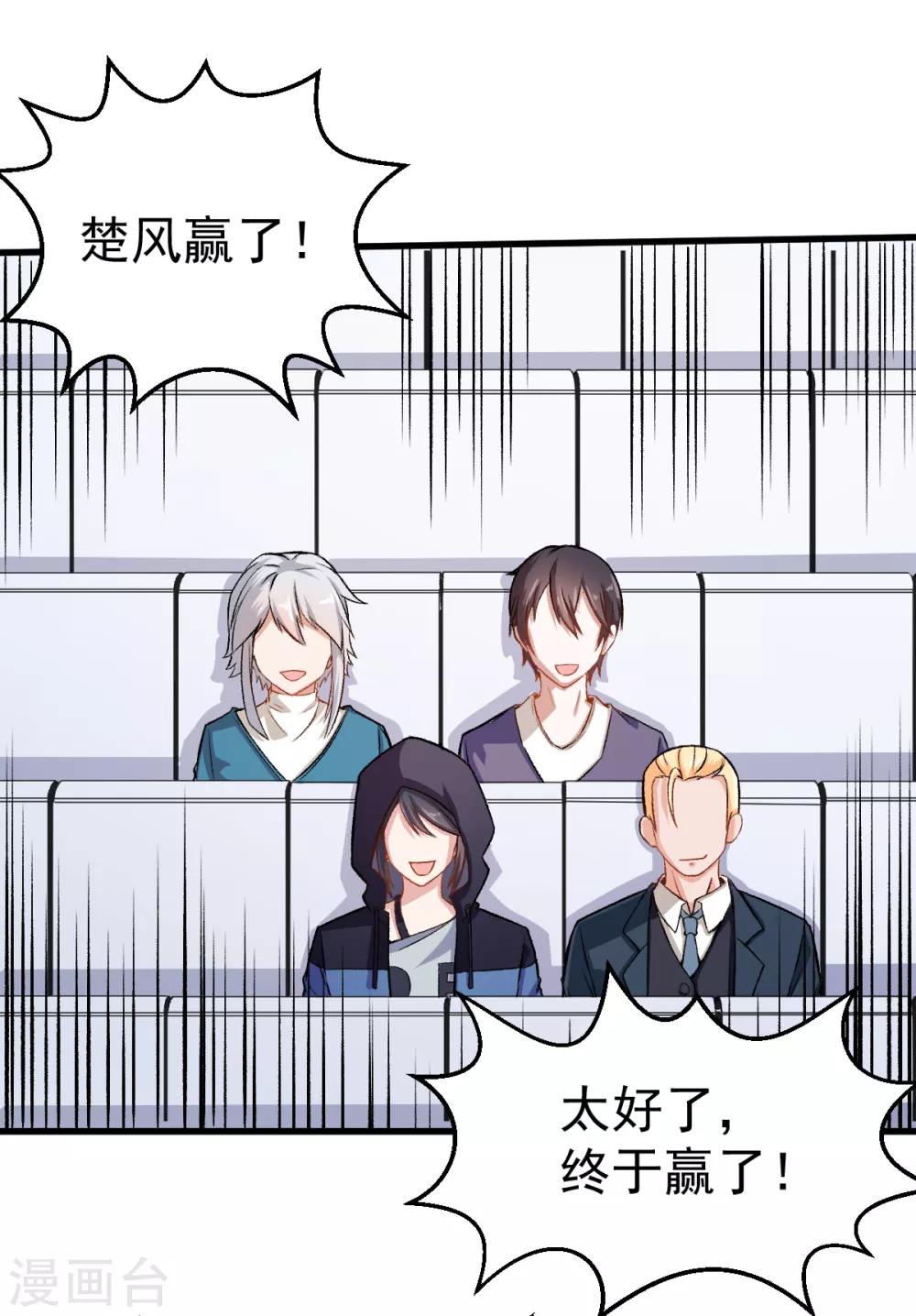 校園狂師 - 第40話 考覈犯規 - 6