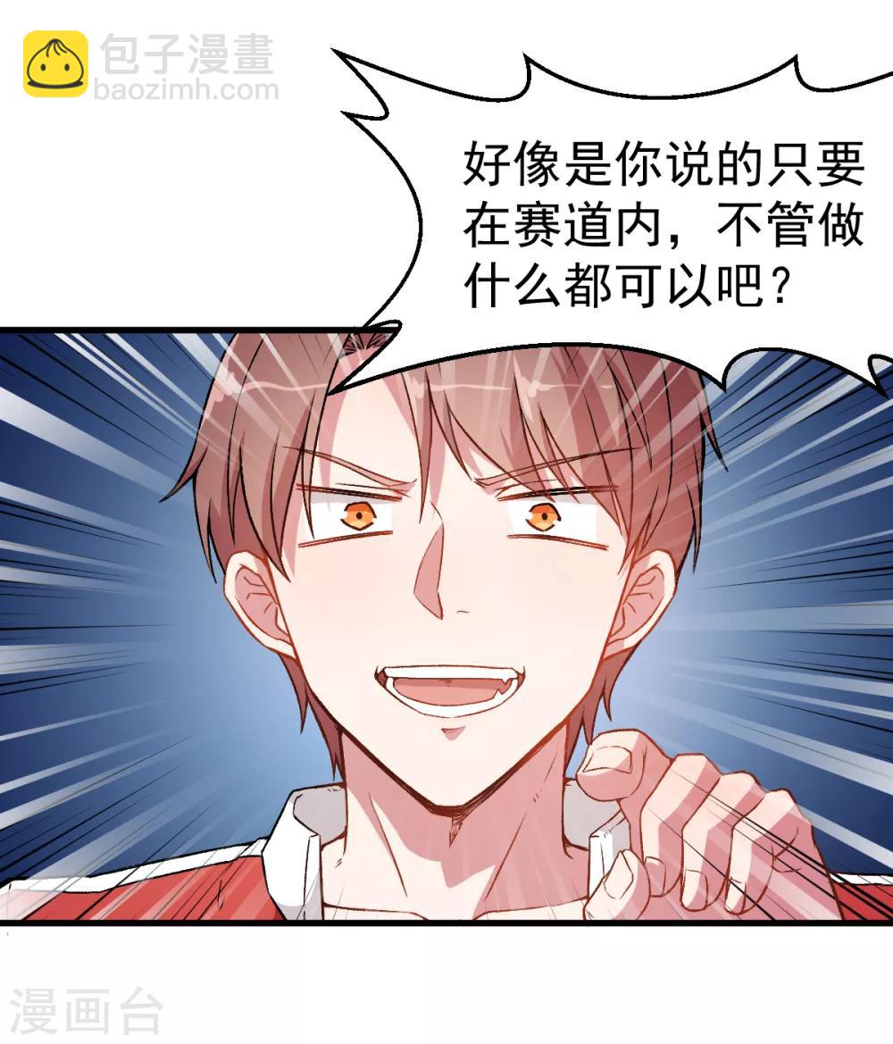 校園狂師 - 第40話 考覈犯規 - 3