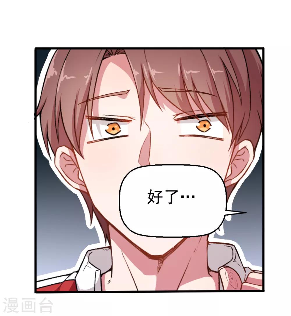 校園狂師 - 第40話 考覈犯規 - 6