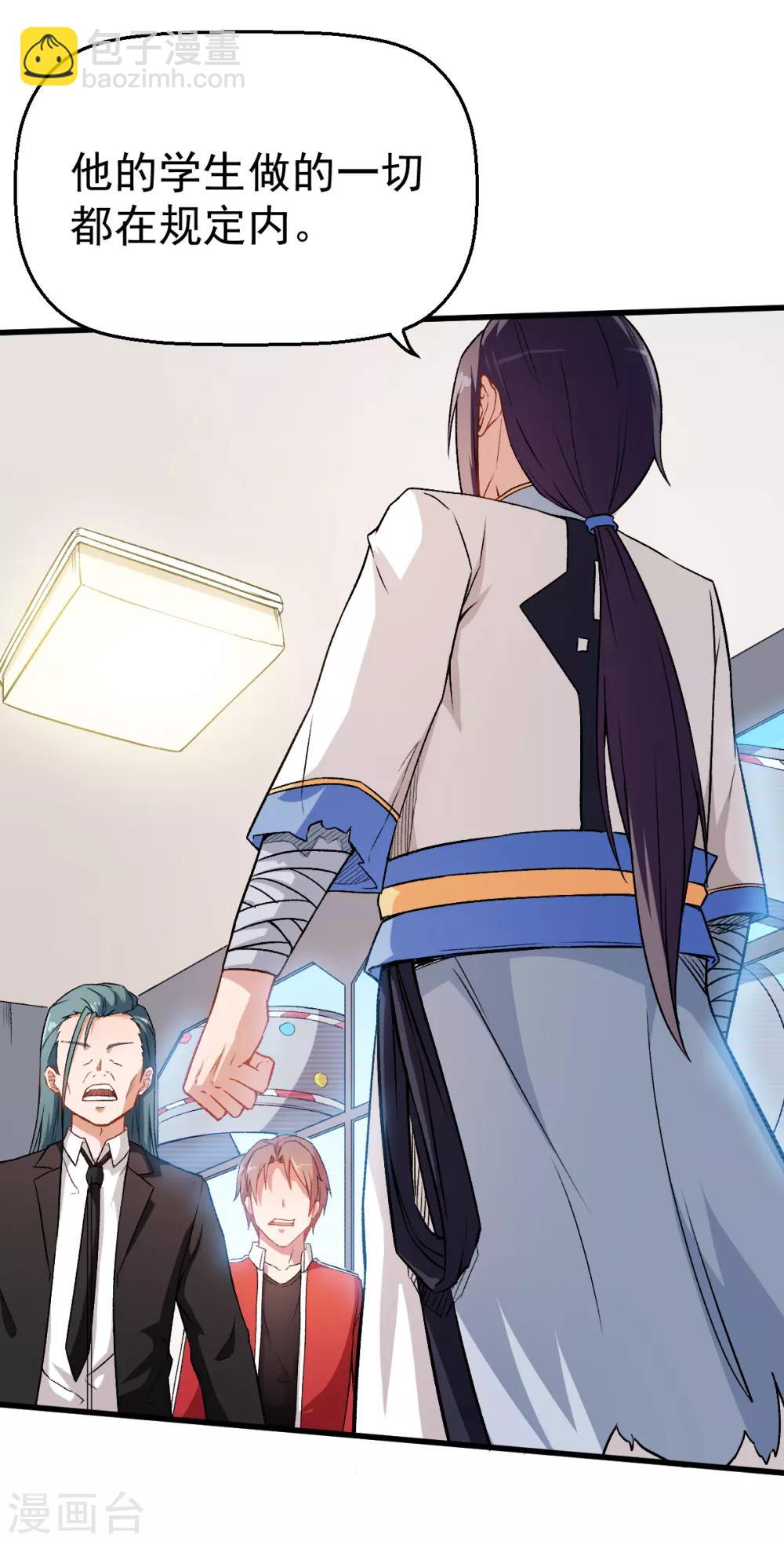 校園狂師 - 第40話 考覈犯規 - 1