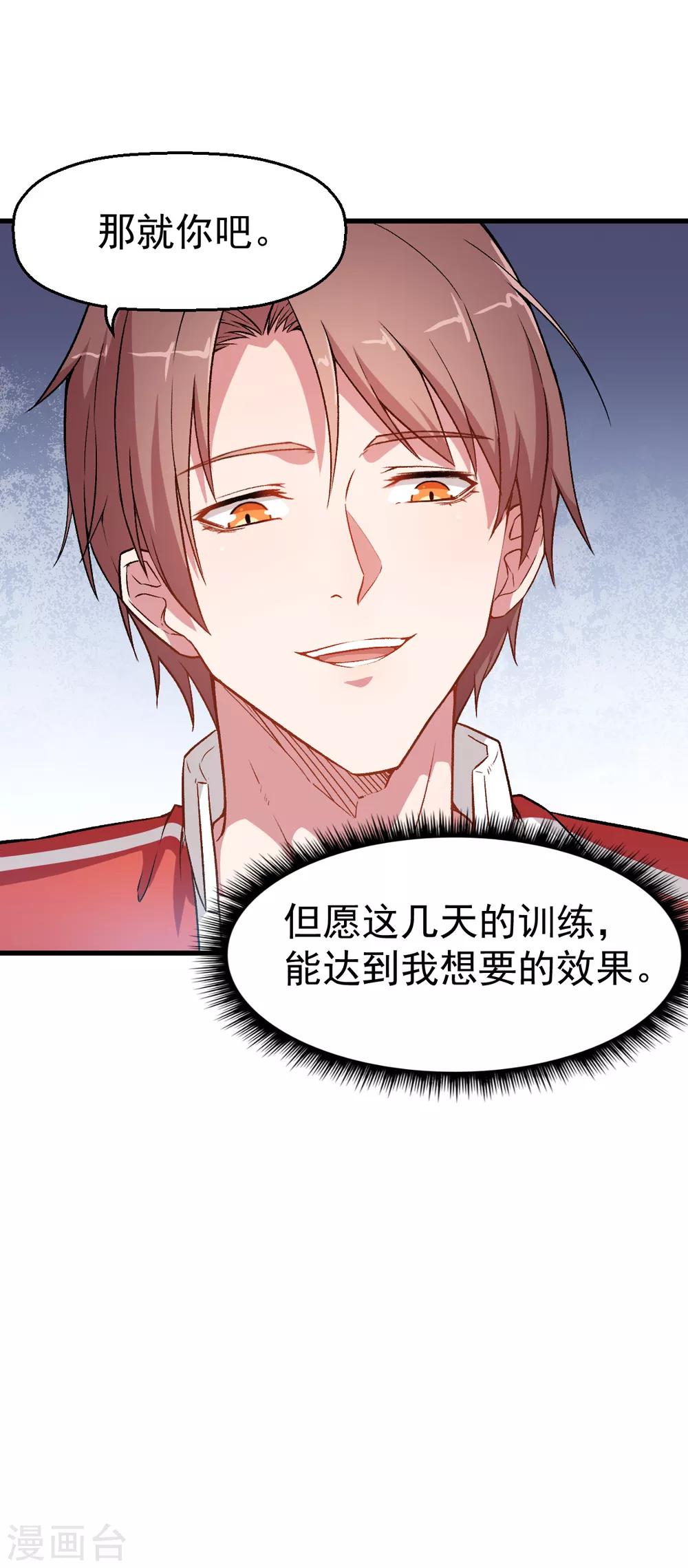 校園狂師 - 第40話 考覈犯規 - 5