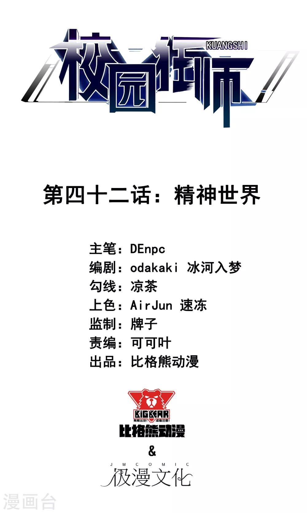 校園狂師 - 第42話 精神世界 - 1