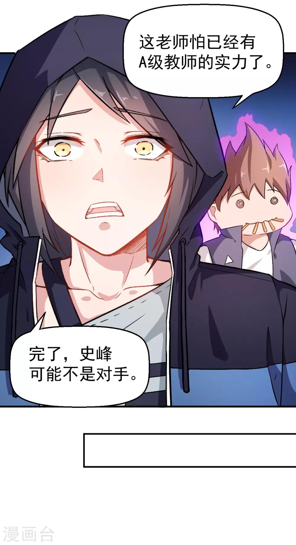 校園狂師 - 第42話 精神世界 - 6