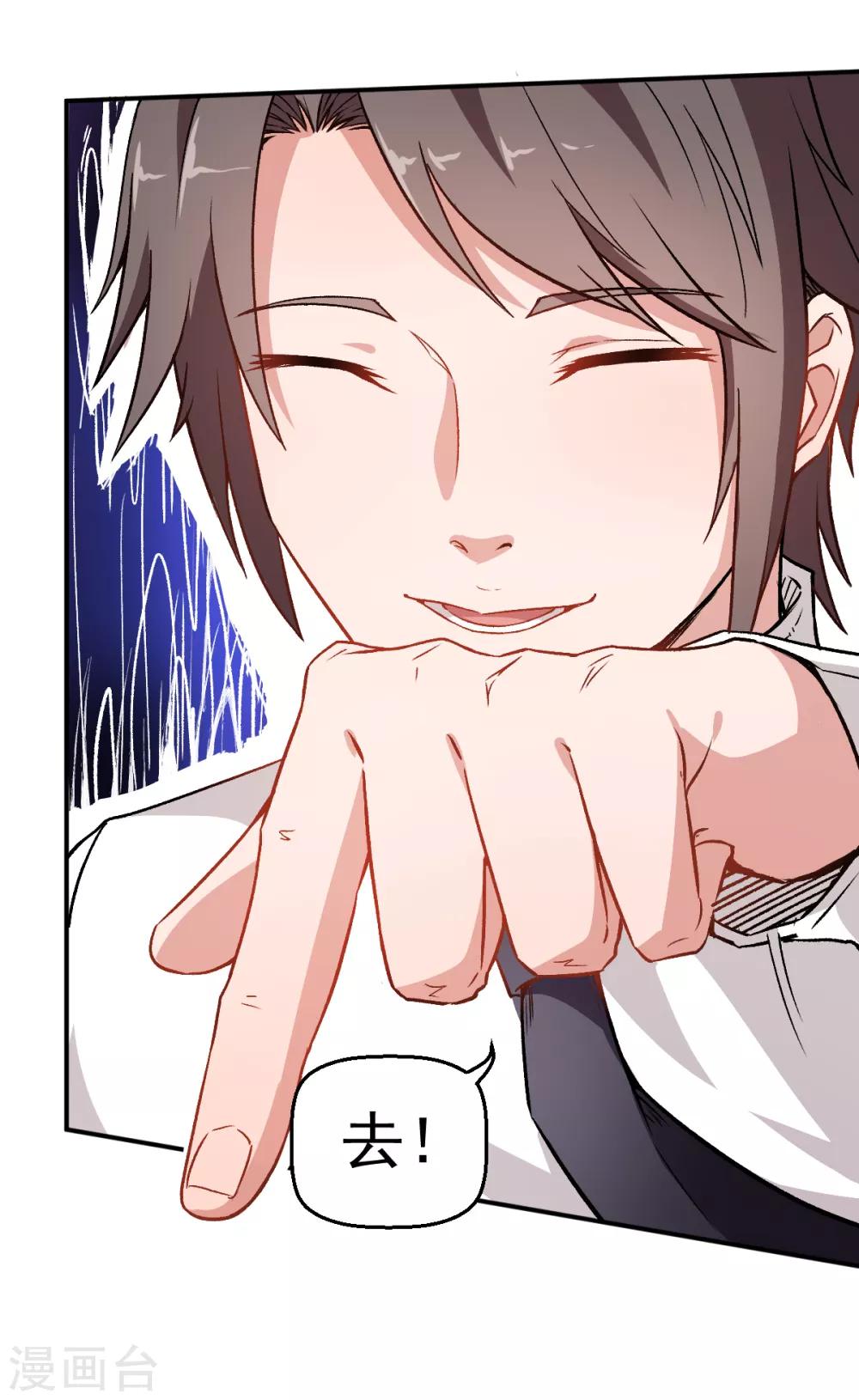 校園狂師 - 第42話 精神世界 - 1