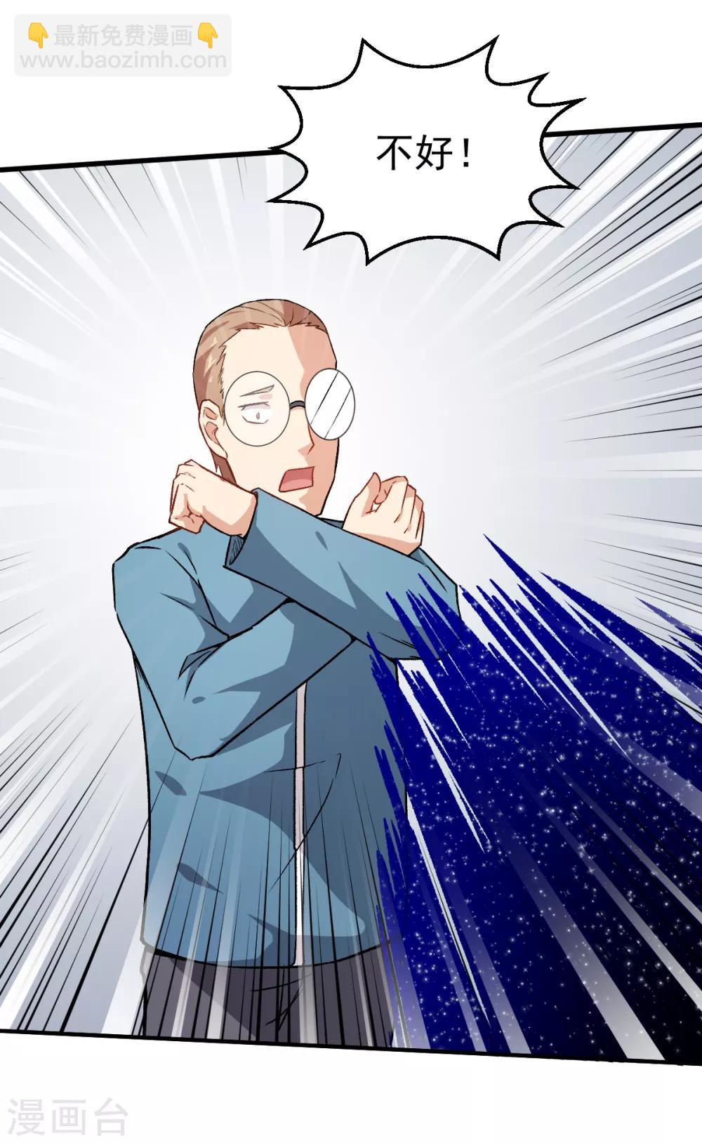 校園狂師 - 第42話 精神世界 - 3