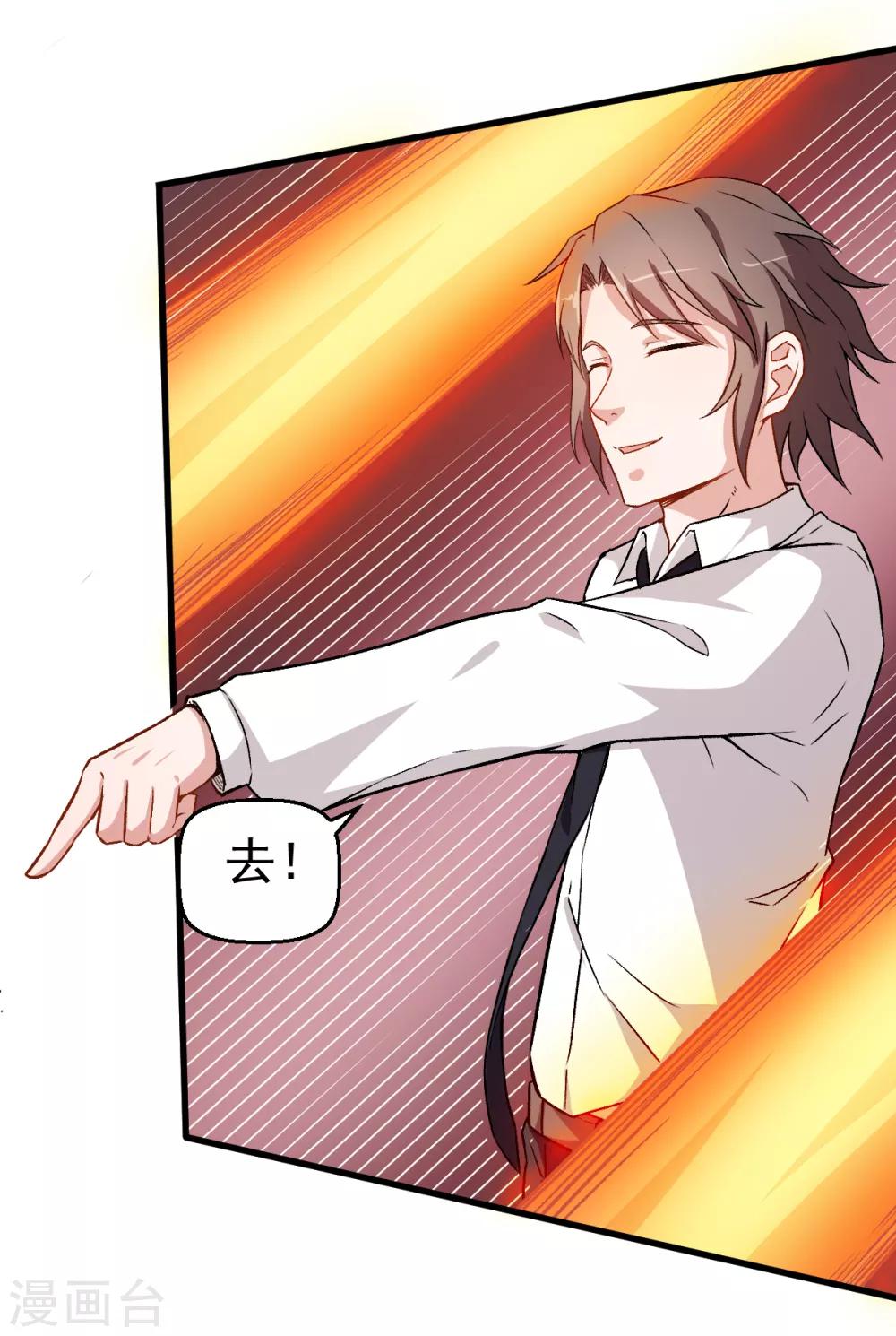 校園狂師 - 第42話 精神世界 - 2