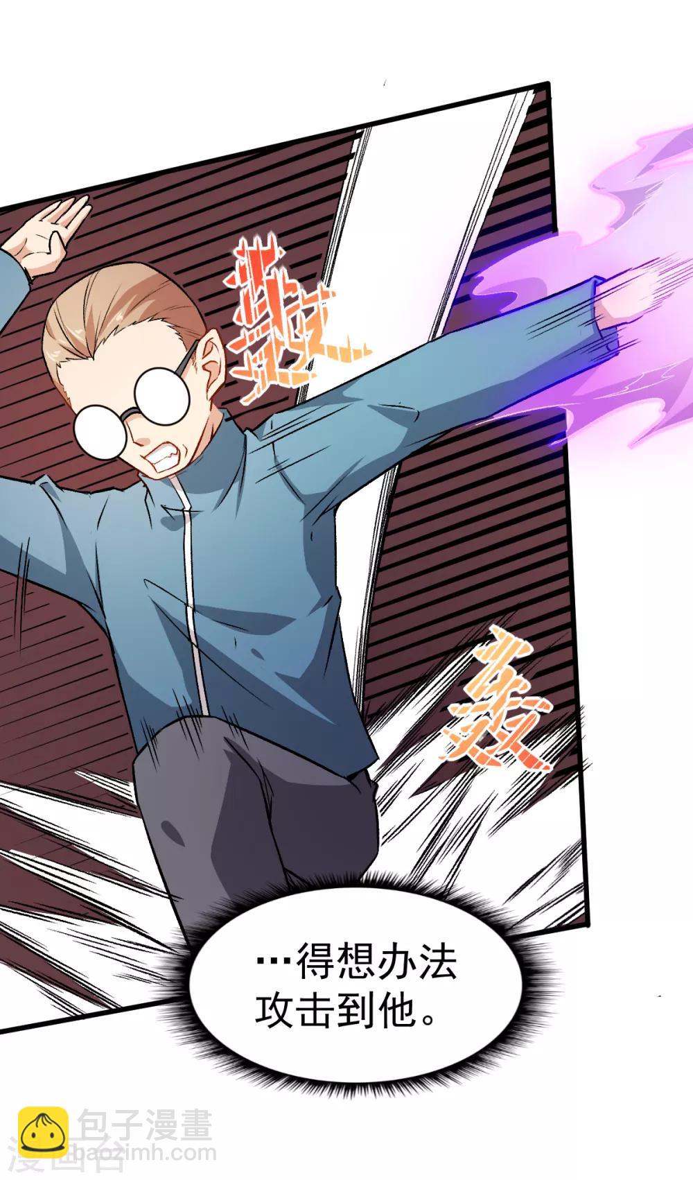 校園狂師 - 第42話 精神世界 - 5