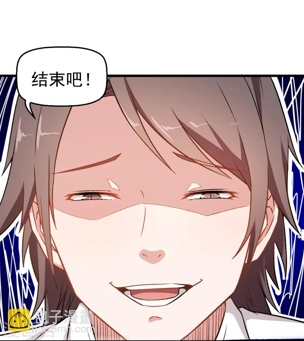 校園狂師 - 第42話 精神世界 - 2