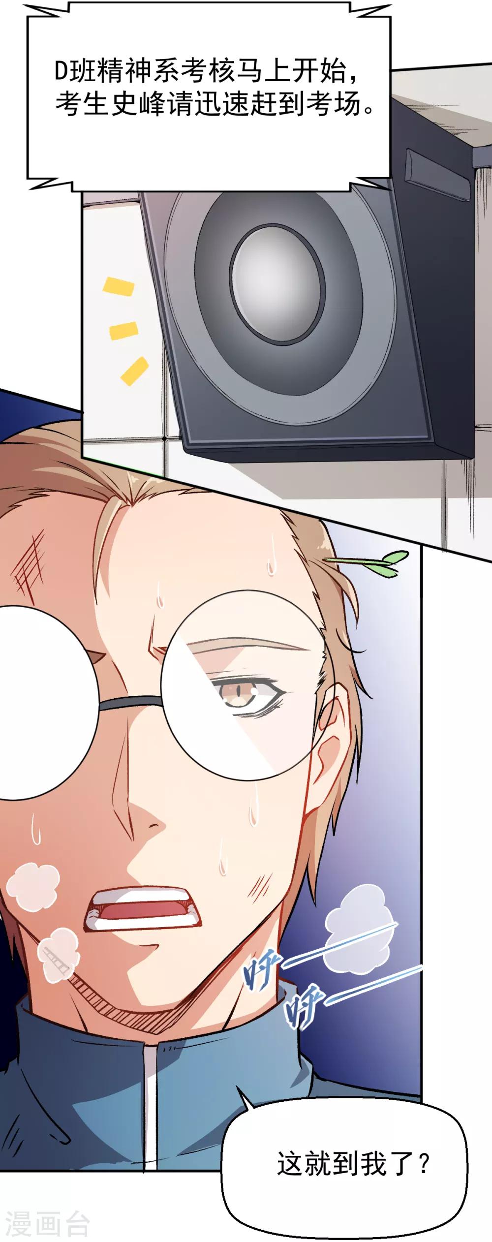 校園狂師 - 第42話 精神世界 - 4