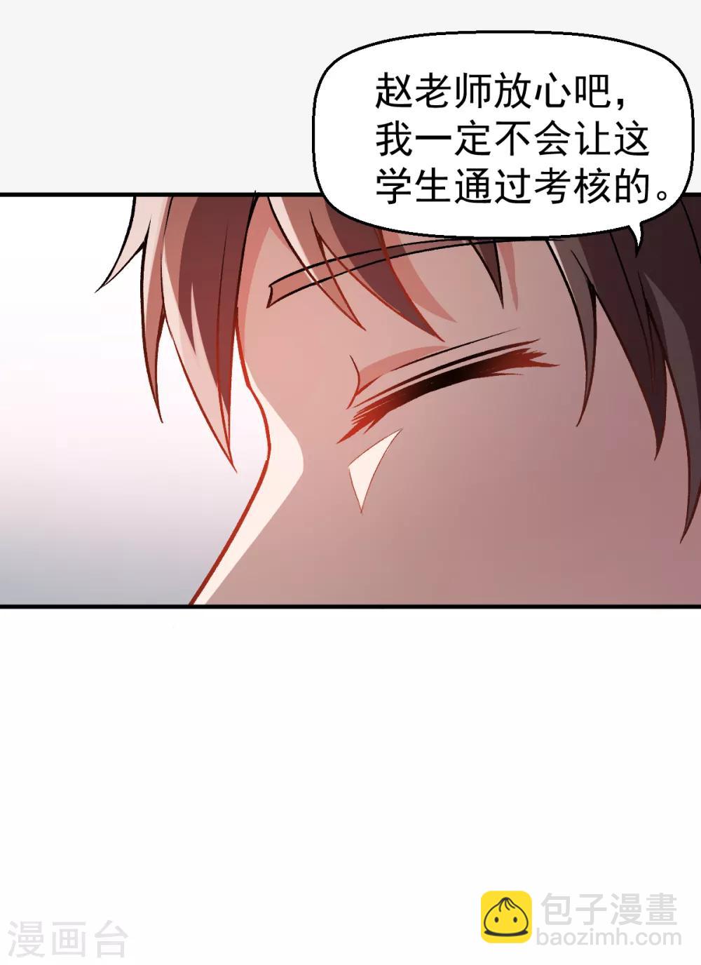 校園狂師 - 第42話 精神世界 - 1