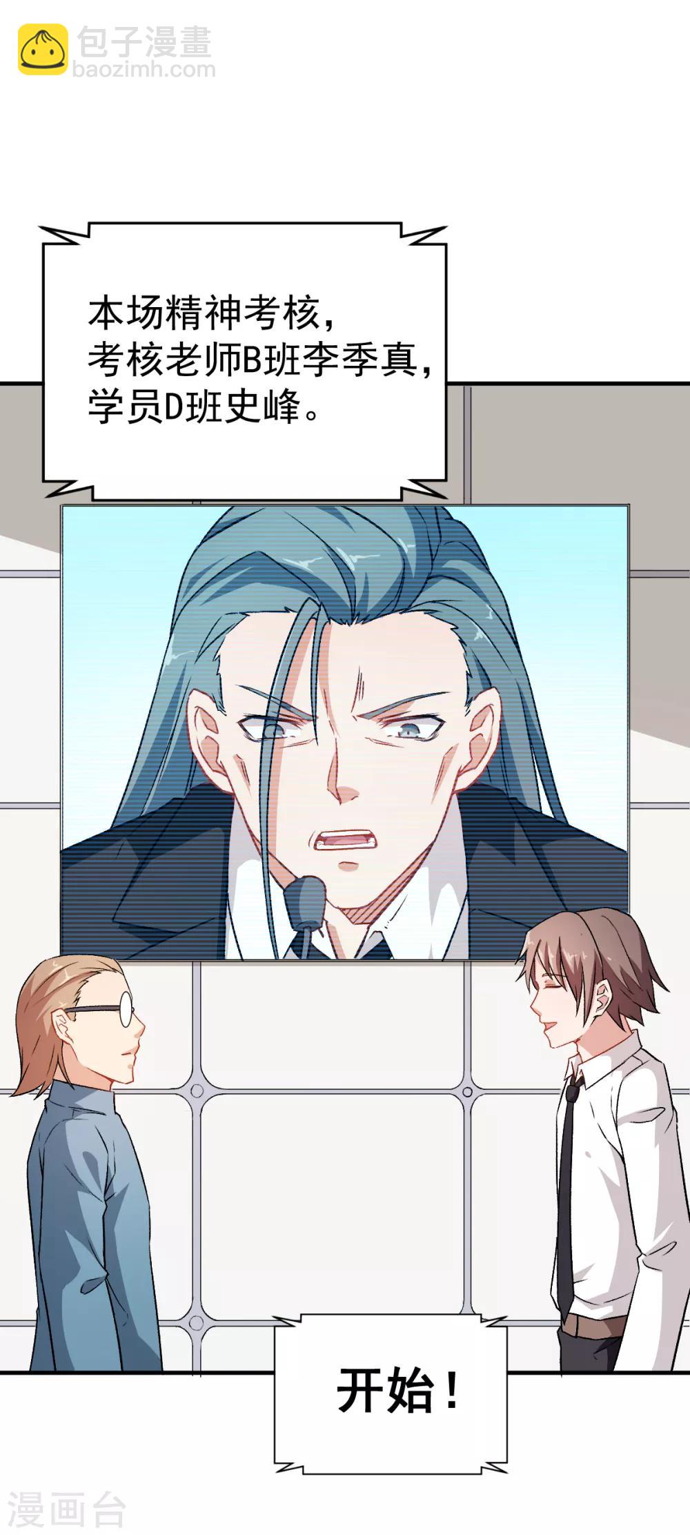 校園狂師 - 第42話 精神世界 - 2