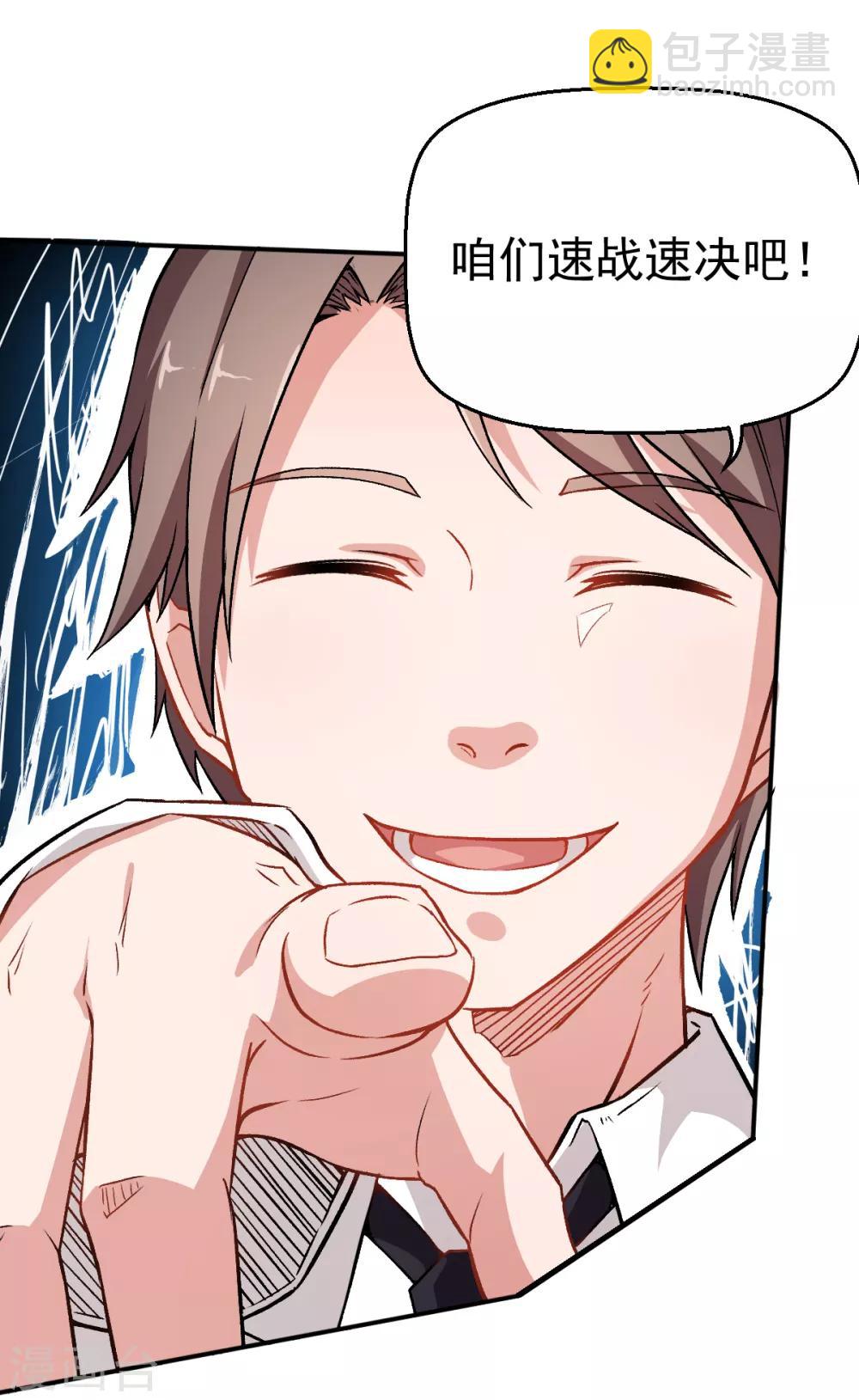 校園狂師 - 第42話 精神世界 - 3