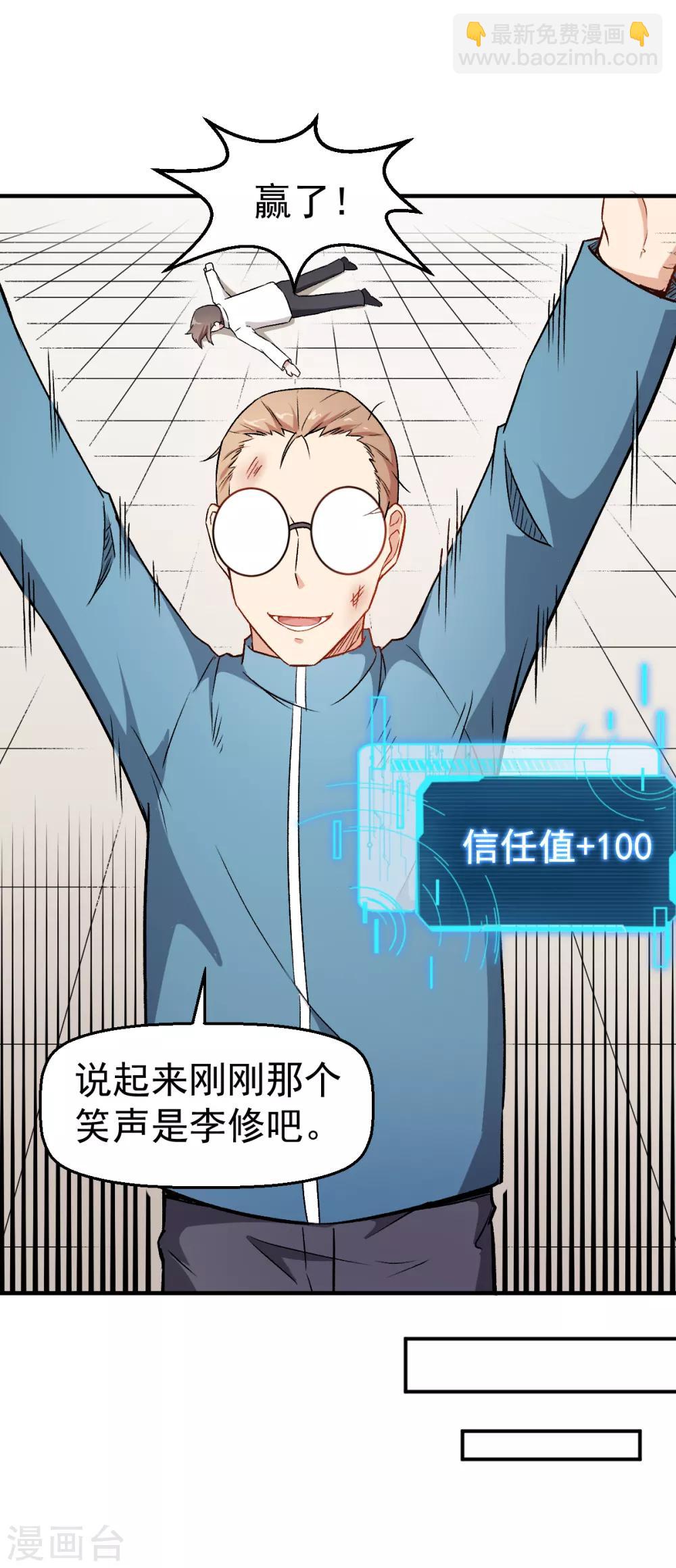 校園狂師 - 第43話 史峰的輝煌 - 6