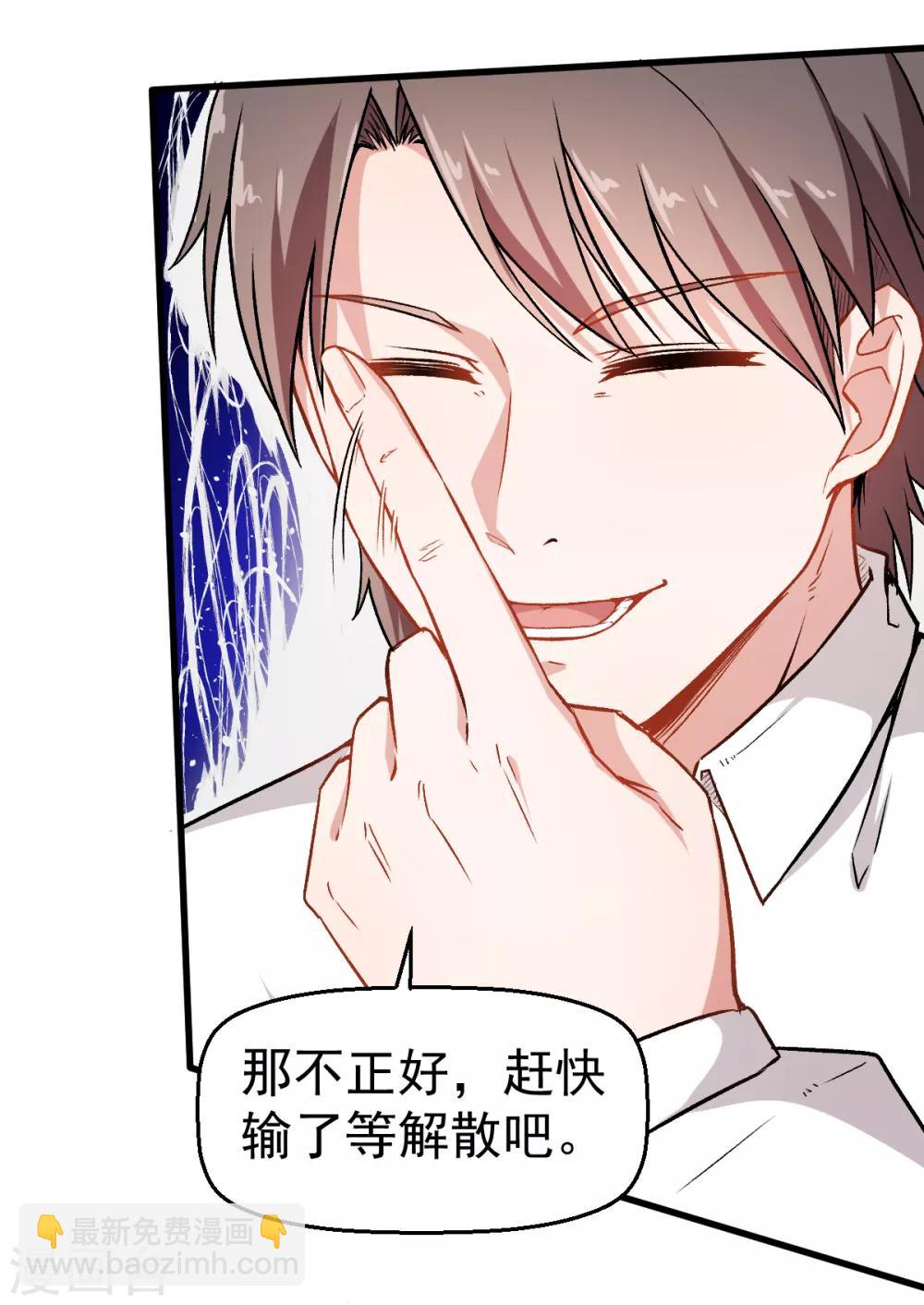 校園狂師 - 第43話 史峰的輝煌 - 3