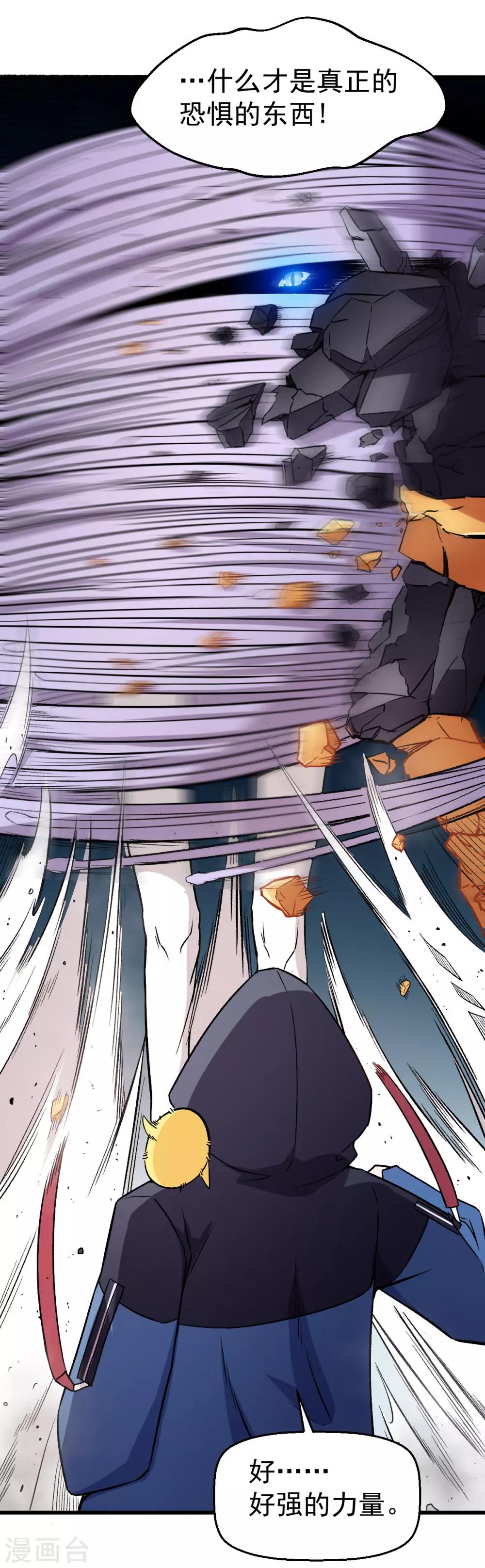 校園狂師 - 第45話 最強對決 - 3