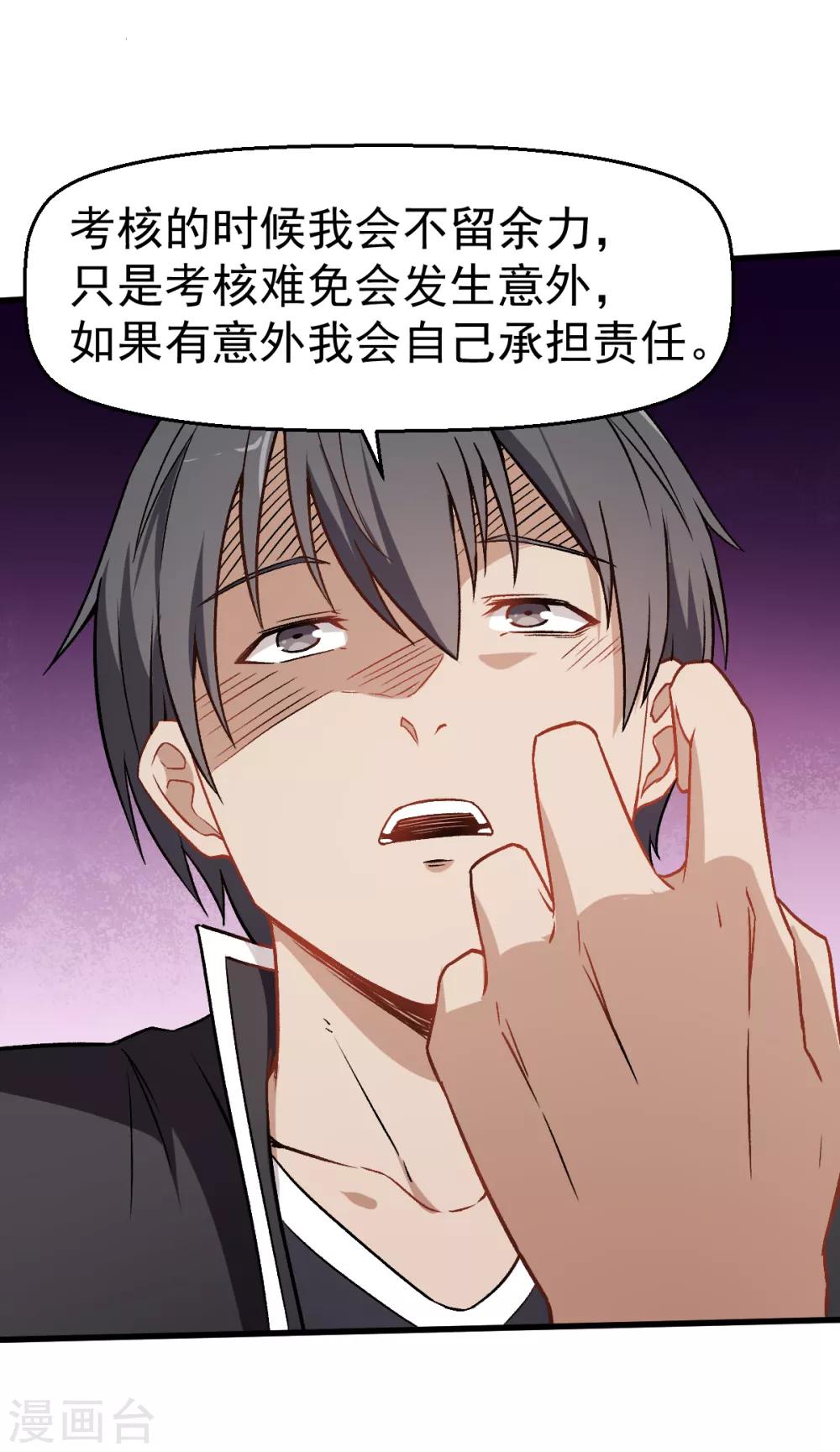 校園狂師 - 第47話 谷雪葳的擔憂 - 4