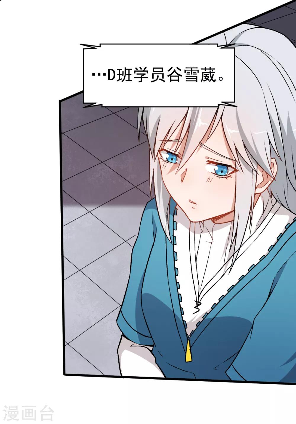 校園狂師 - 第47話 谷雪葳的擔憂 - 4