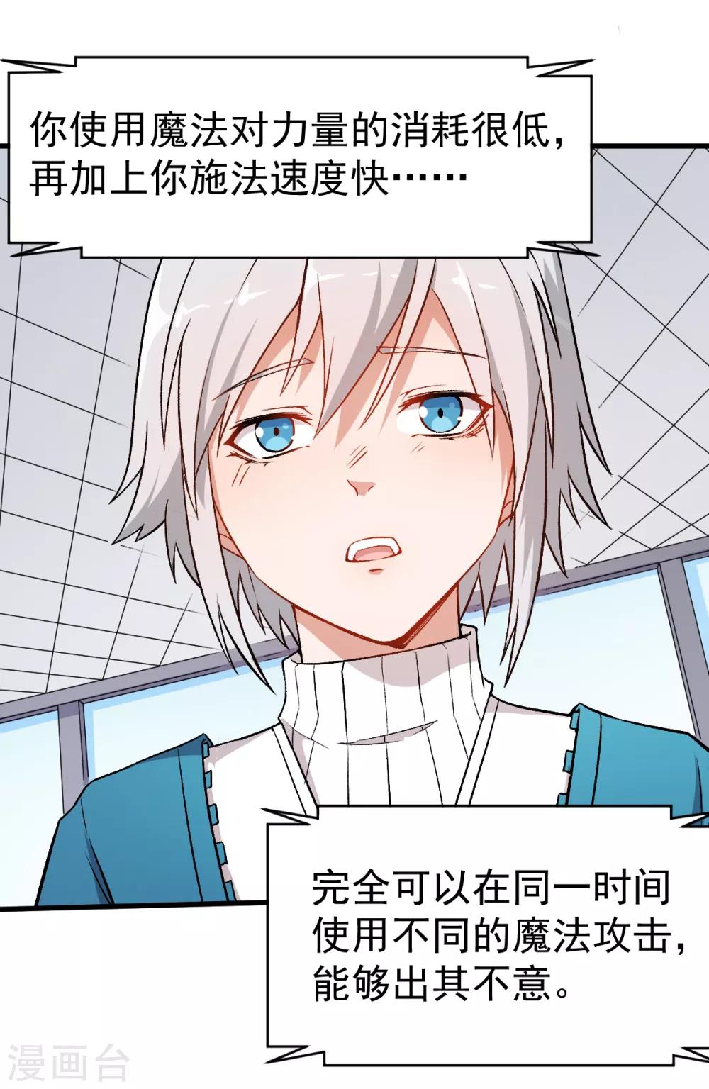 校園狂師 - 第47話 谷雪葳的擔憂 - 6