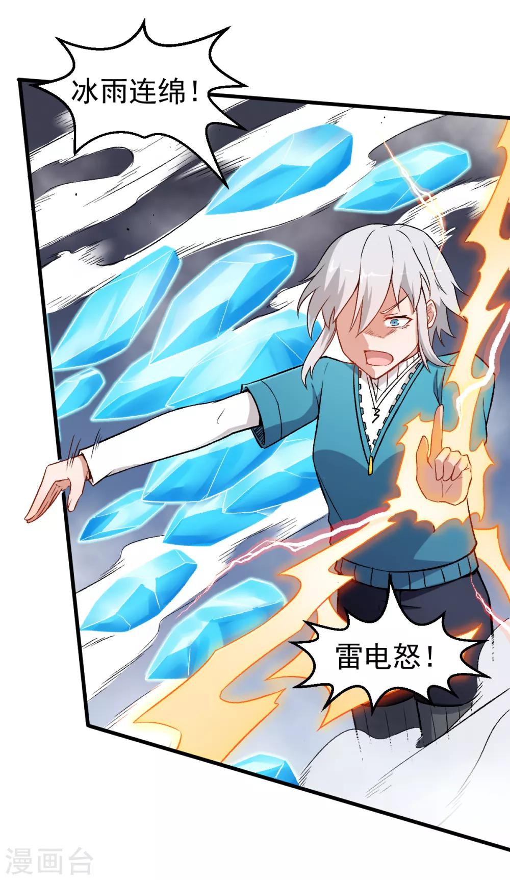 校園狂師 - 第47話 谷雪葳的擔憂 - 6