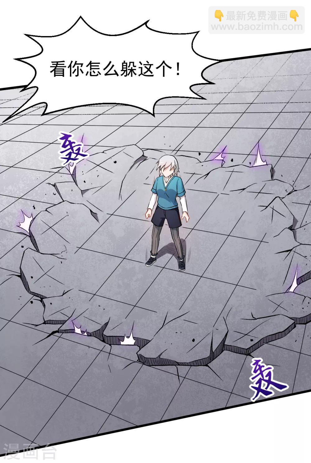 校園狂師 - 第47話 谷雪葳的擔憂 - 5