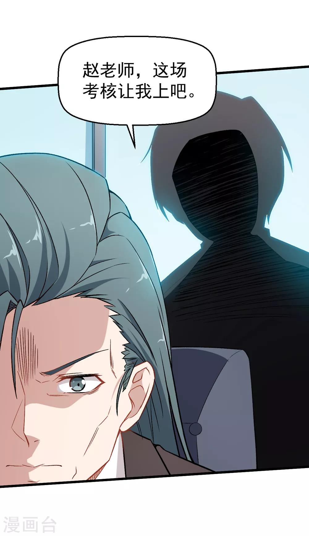 校園狂師 - 第47話 谷雪葳的擔憂 - 6