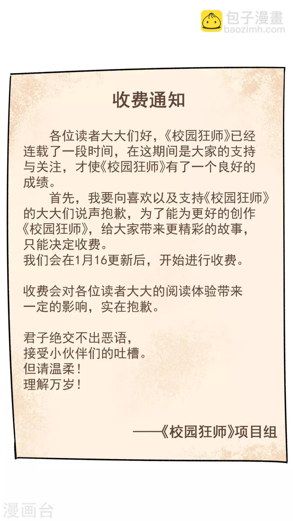 校園狂師 - 付費通知 - 1