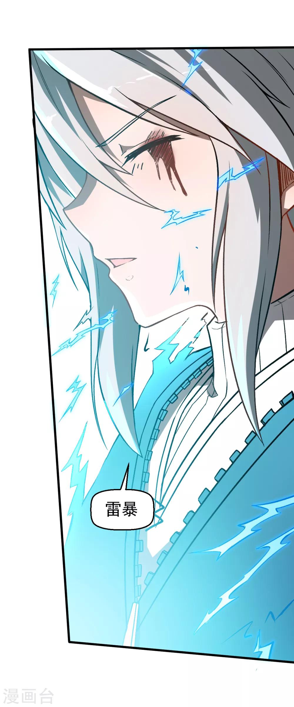 校園狂師 - 第50話 最後的機會 - 1