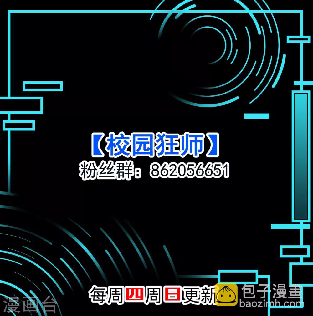 校園狂師 - 第50話 最後的機會 - 6