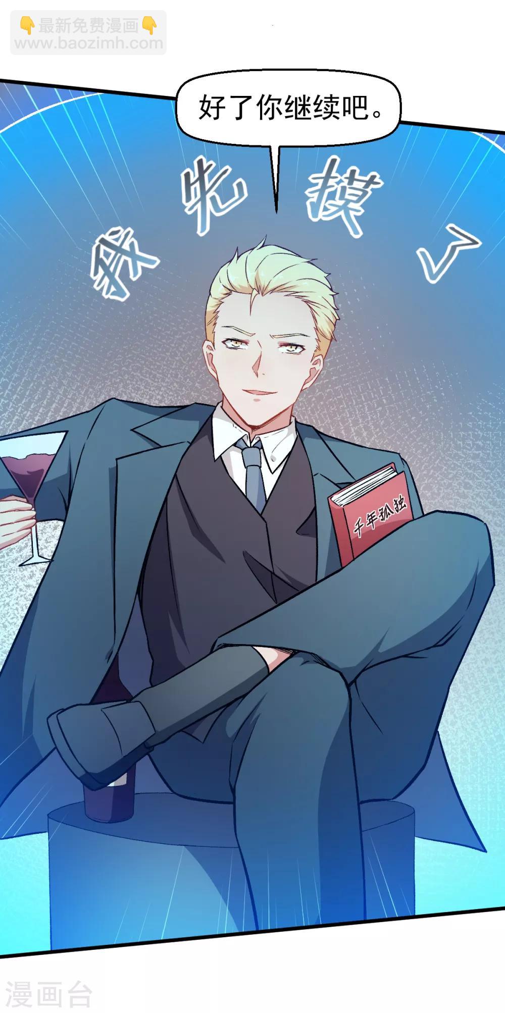 校園狂師 - 第52話 謝天歌的底牌 - 4