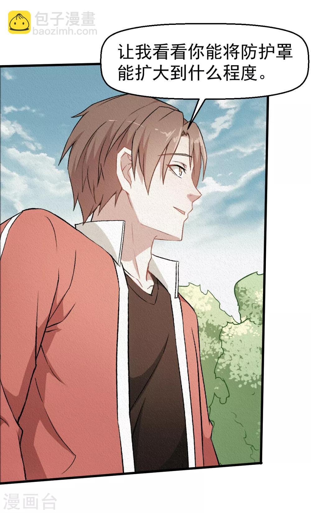 校園狂師 - 第52話 謝天歌的底牌 - 2