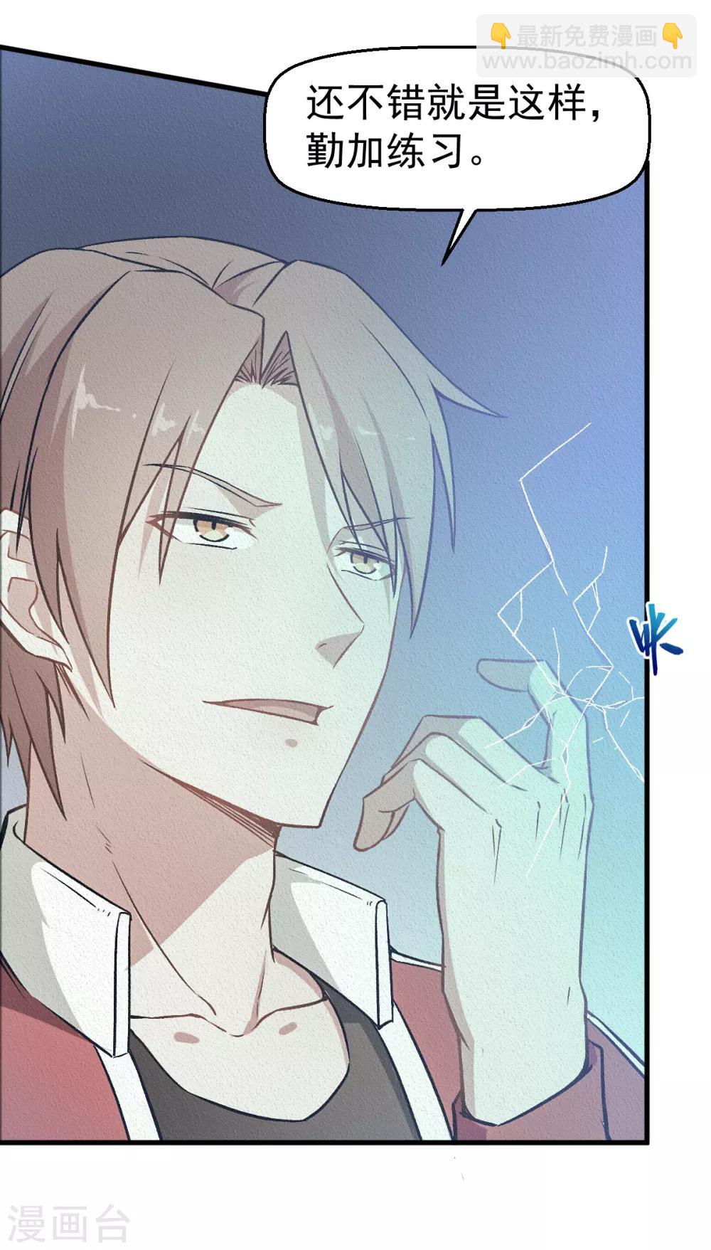 校園狂師 - 第52話 謝天歌的底牌 - 1