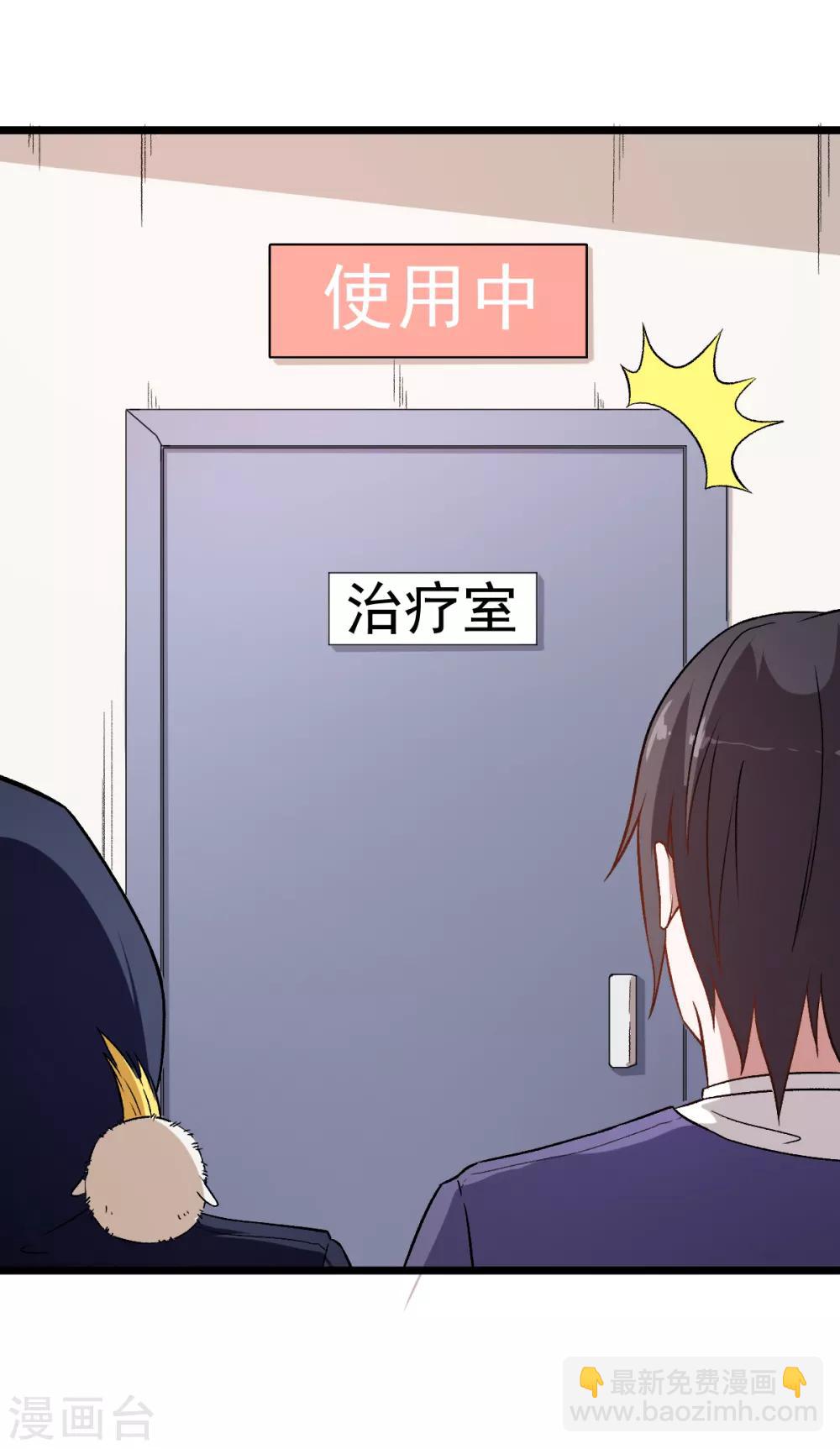 校園狂師 - 第52話 謝天歌的底牌 - 1