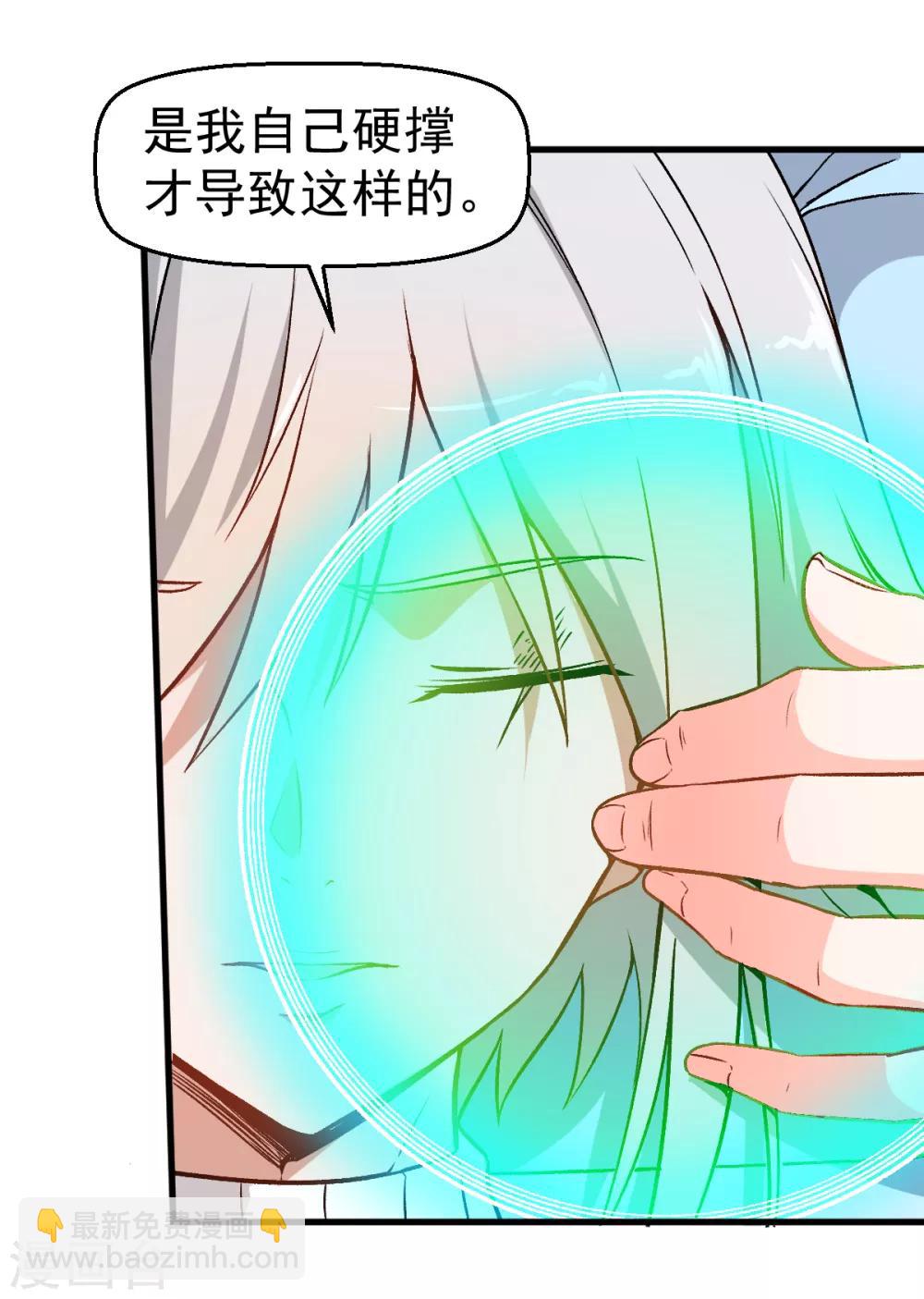 校園狂師 - 第52話 謝天歌的底牌 - 3