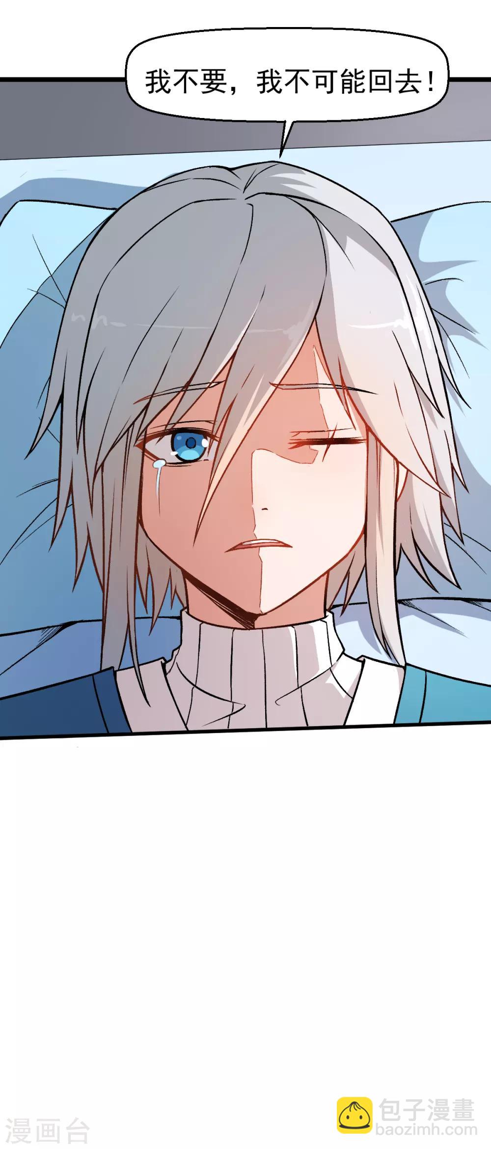 校園狂師 - 第52話 謝天歌的底牌 - 6