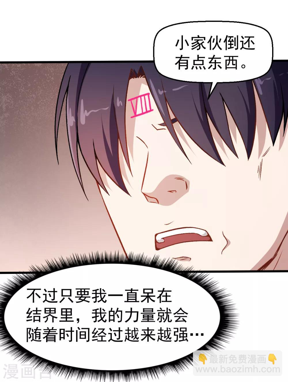 校園狂師 - 第52話 謝天歌的底牌 - 6