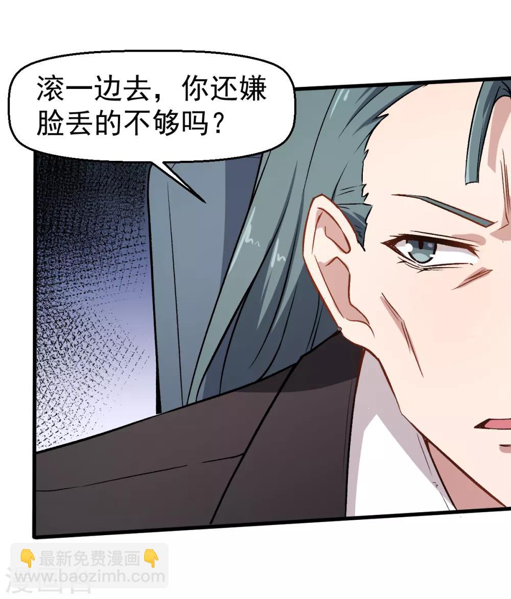 校園狂師 - 第54話 趙文龍，我來了！ - 4