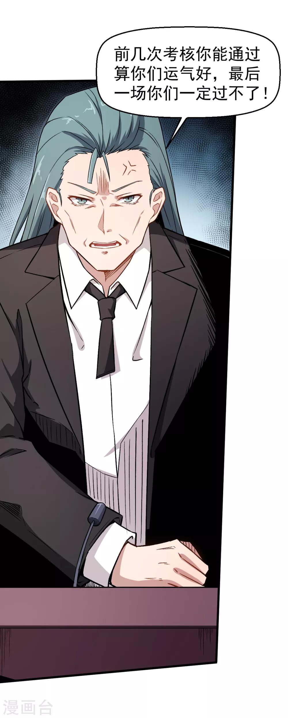 校園狂師 - 第54話 趙文龍，我來了！ - 5