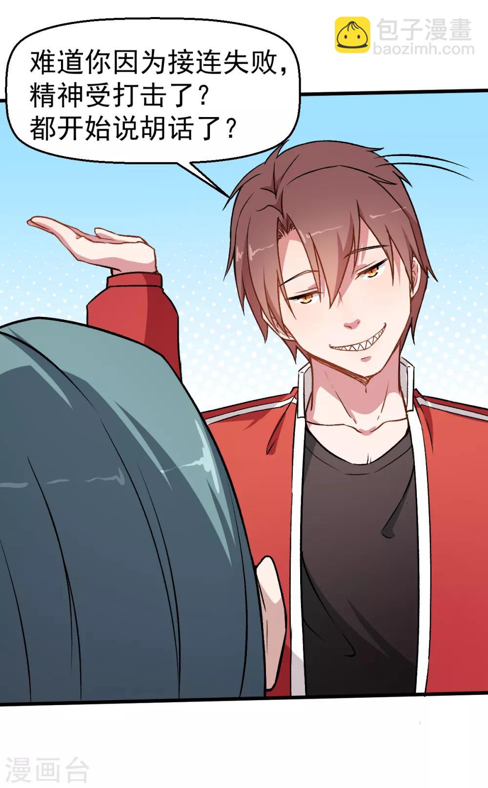 校園狂師 - 第54話 趙文龍，我來了！ - 1