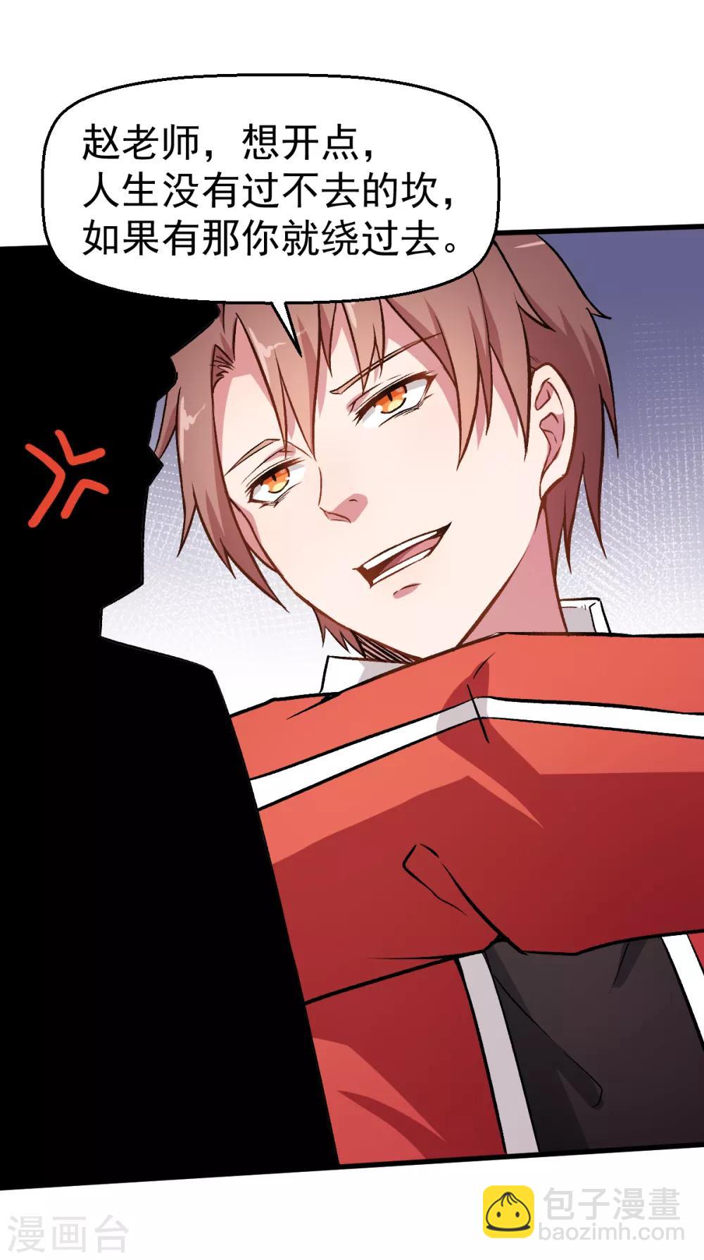 校園狂師 - 第54話 趙文龍，我來了！ - 2