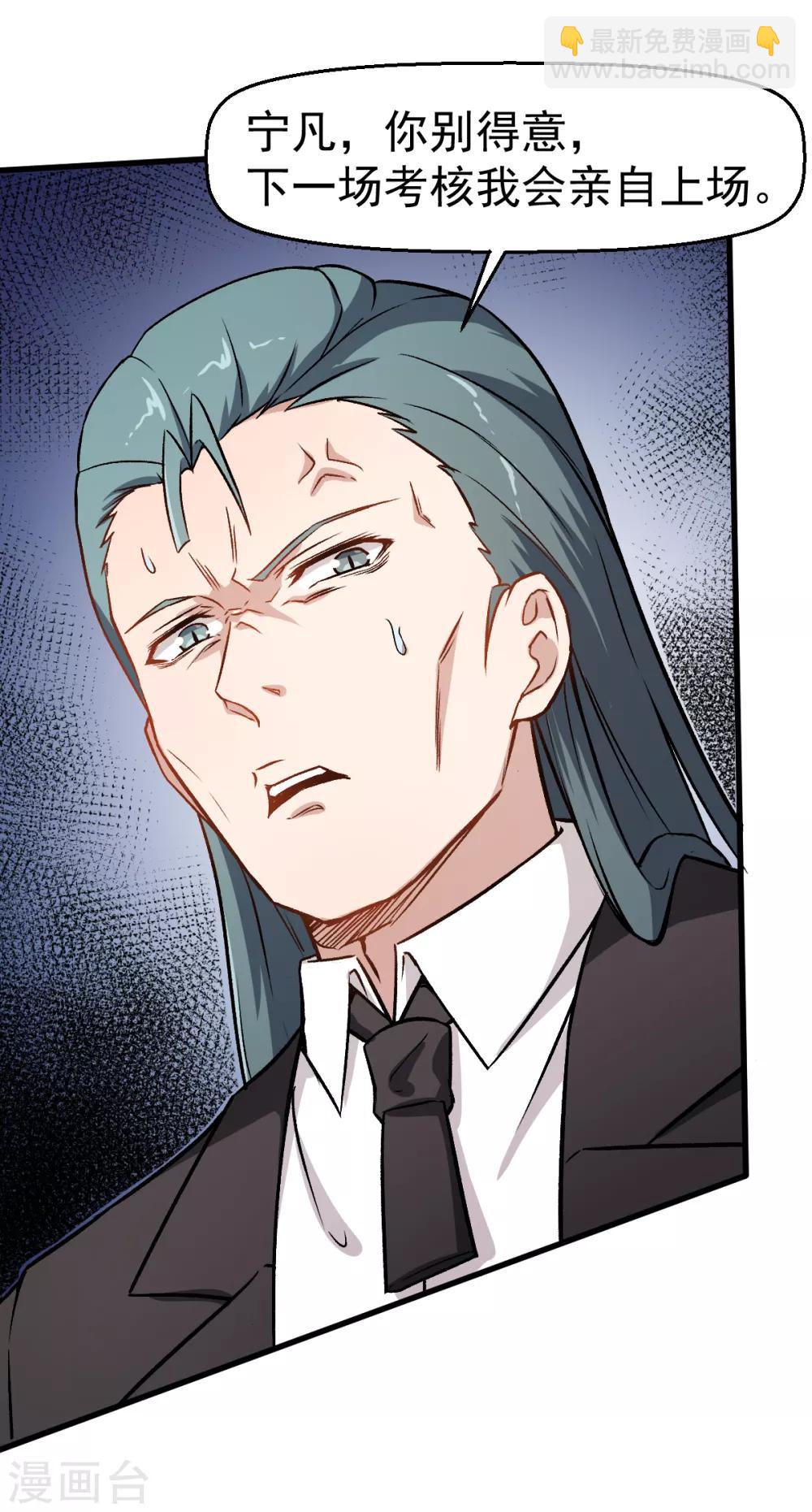 校園狂師 - 第54話 趙文龍，我來了！ - 3