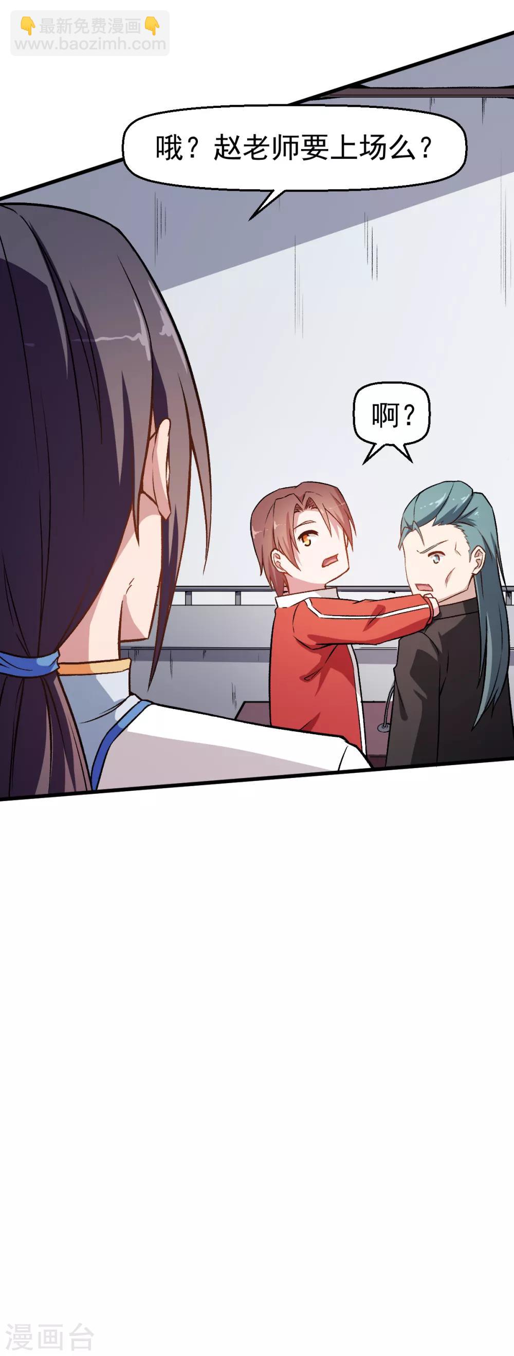 校園狂師 - 第54話 趙文龍，我來了！ - 4