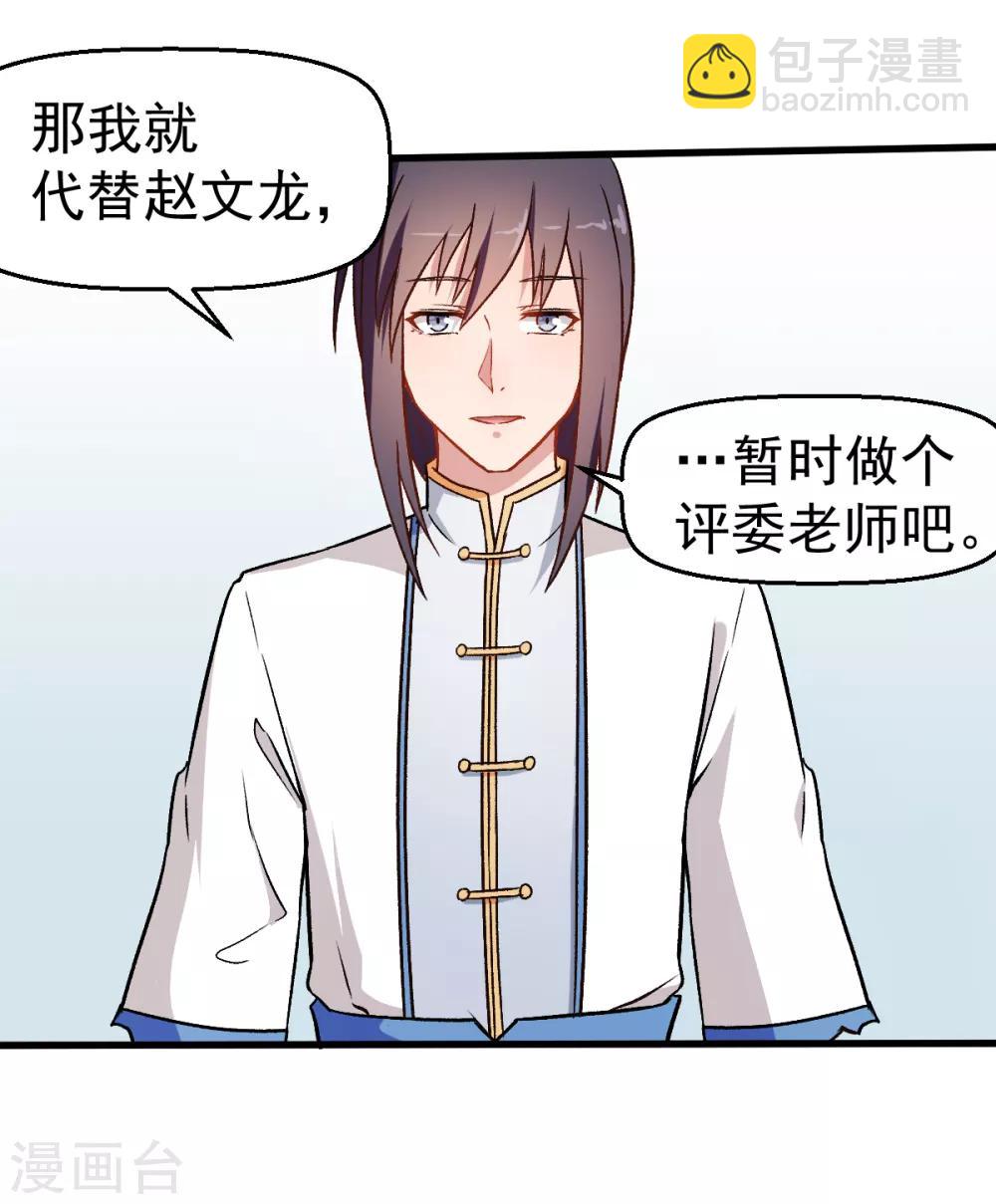 校園狂師 - 第54話 趙文龍，我來了！ - 5