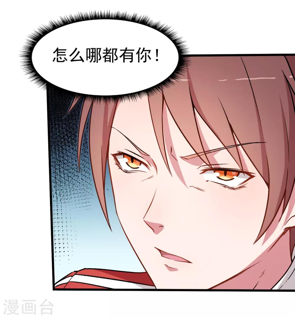 校園狂師 - 第54話 趙文龍，我來了！ - 6