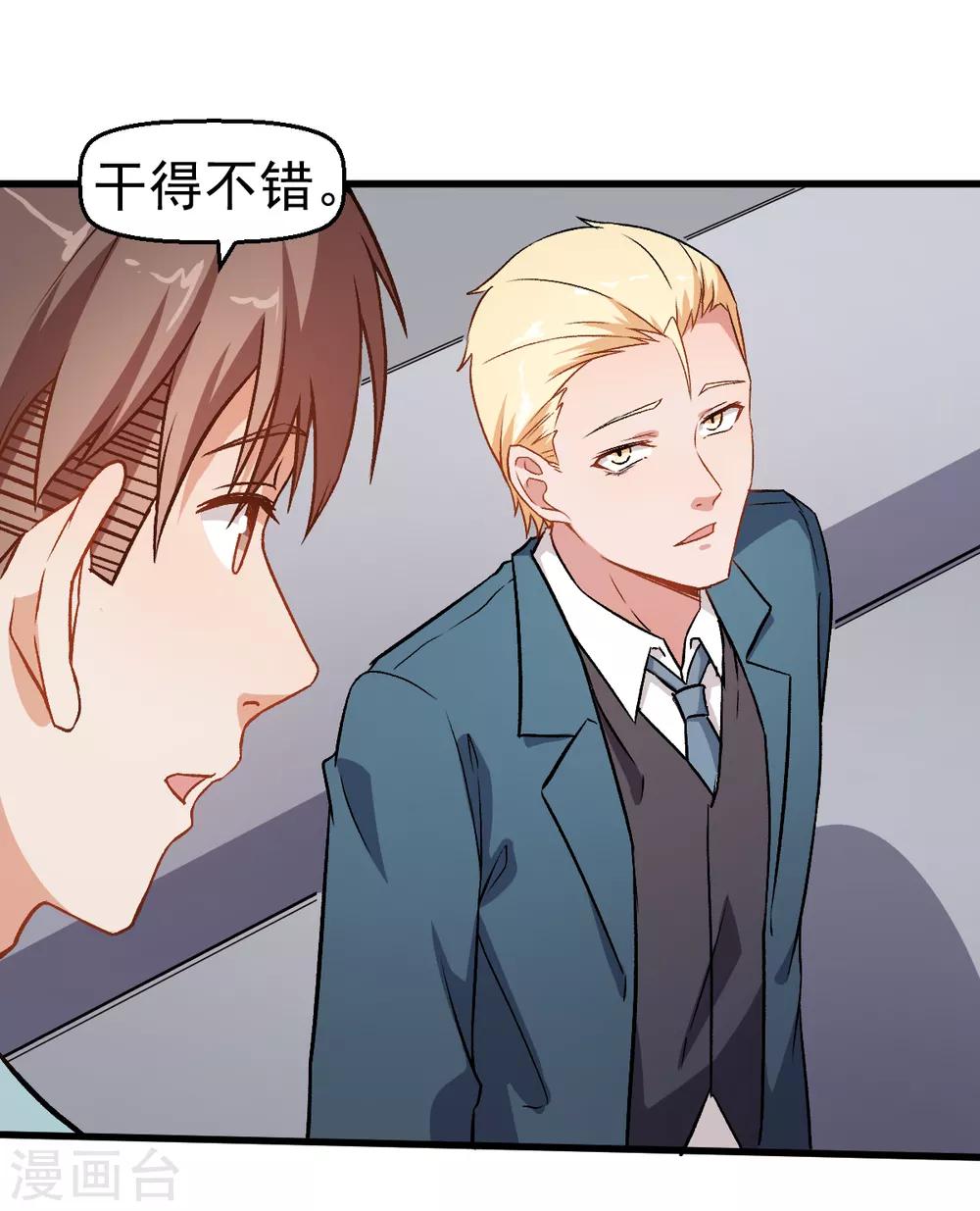 校園狂師 - 第54話 趙文龍，我來了！ - 2