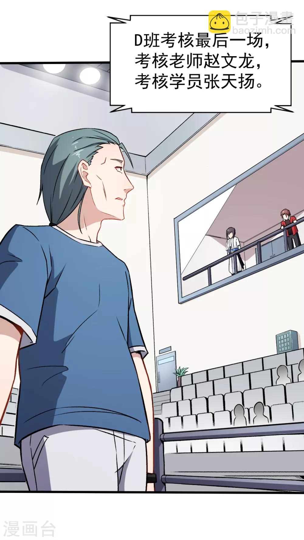 校園狂師 - 第54話 趙文龍，我來了！ - 2