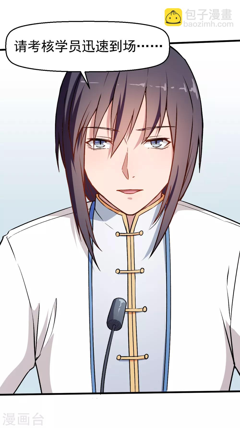 校園狂師 - 第54話 趙文龍，我來了！ - 3