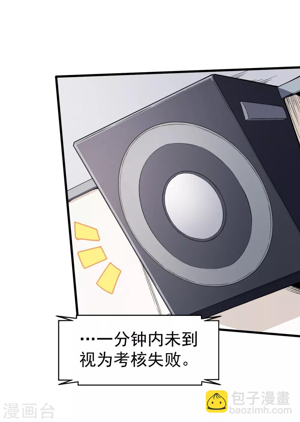 校園狂師 - 第54話 趙文龍，我來了！ - 4