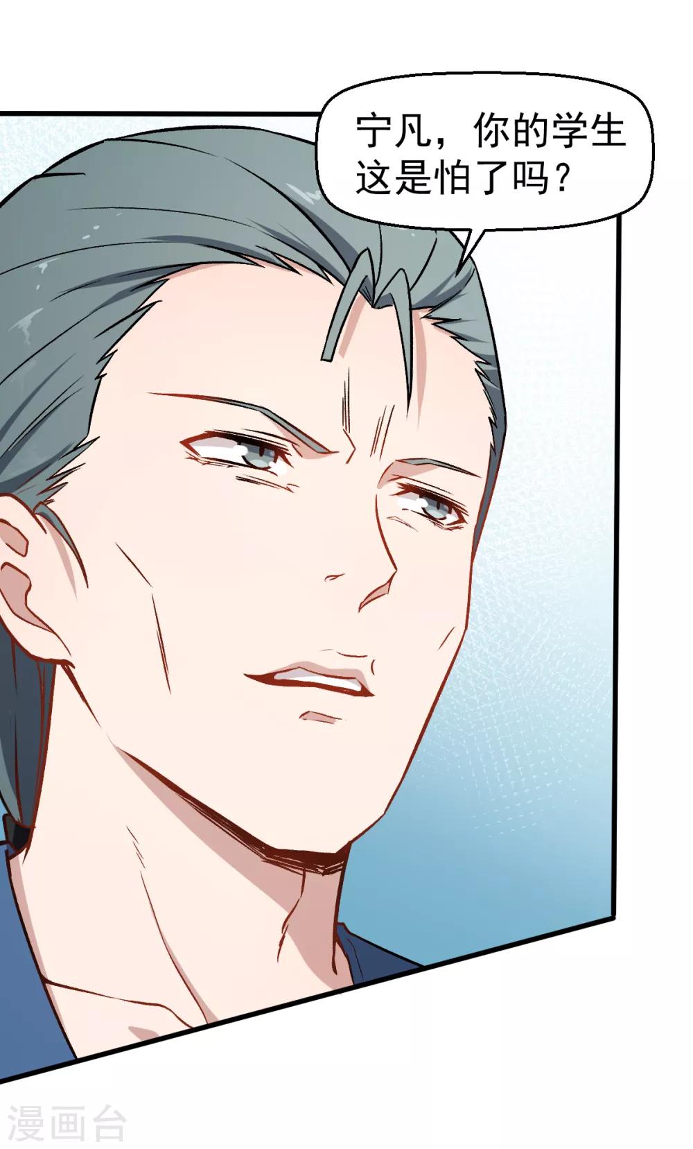 校園狂師 - 第54話 趙文龍，我來了！ - 6